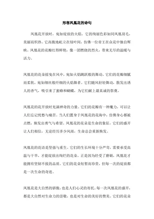 形容凤凰花的诗句