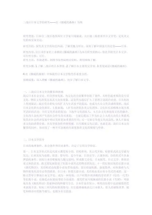 二战后日本文学的研究——以《挪威的森林》为例