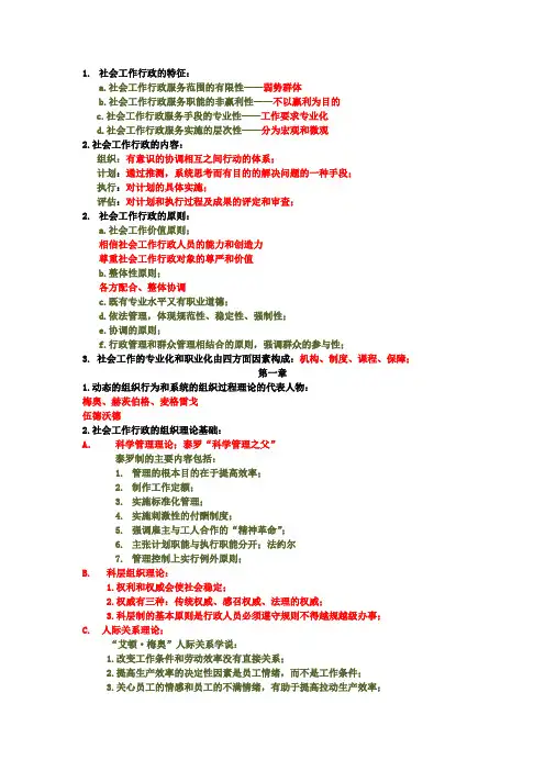 社会行政重点