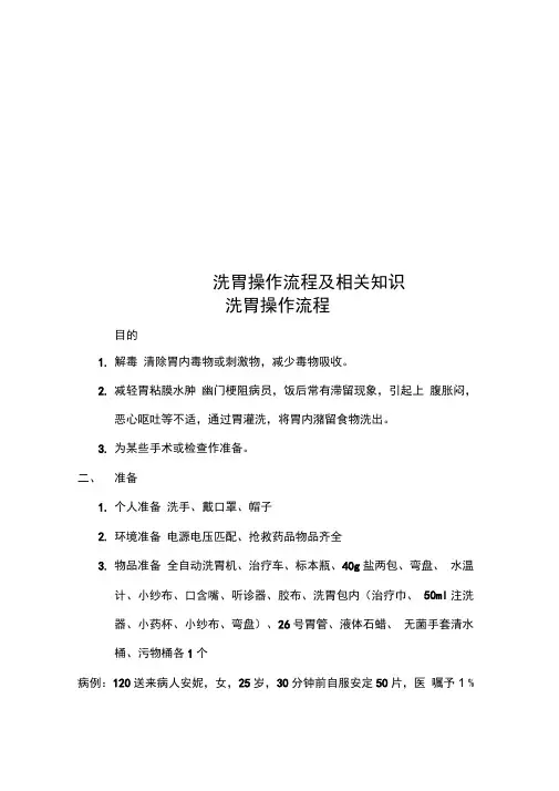 洗胃操作流程及相关知识