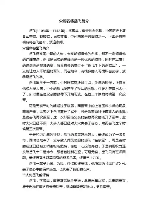 宋朝名将岳飞简介