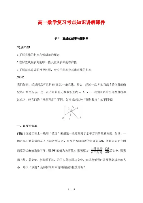 高一数学复习考点知识讲解课件1---直线的斜率与倾斜角