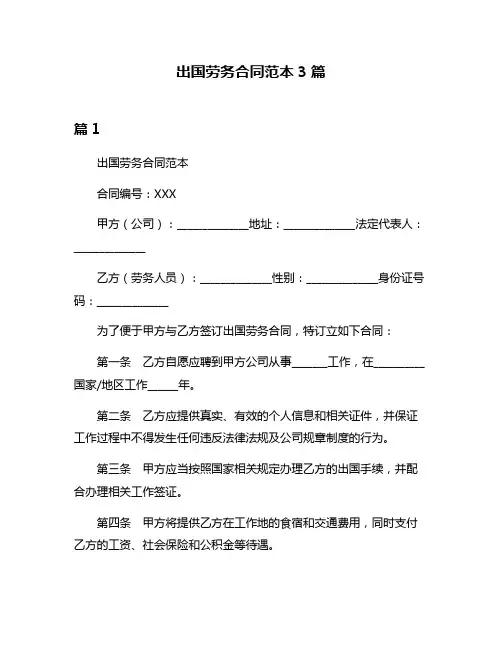 出国劳务合同范本3篇