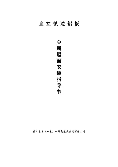 直 立 锁 边 铝 板