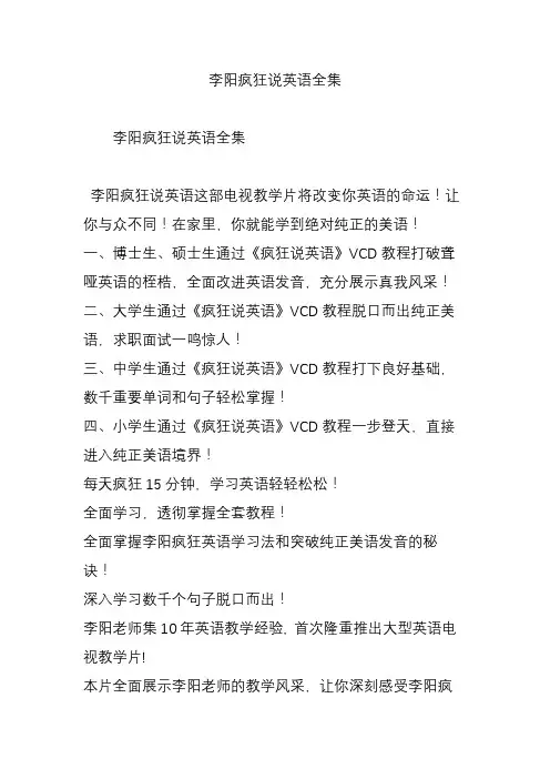 李阳疯狂说英语全集