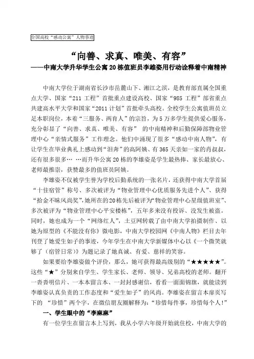 全国高校感动公寓人物事迹