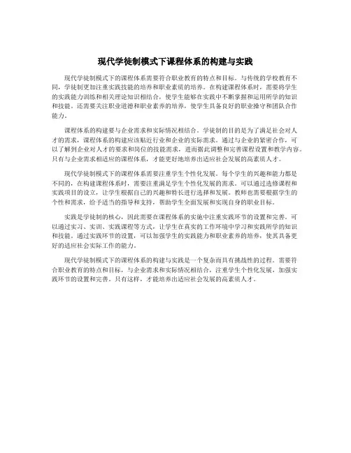 现代学徒制模式下课程体系的构建与实践