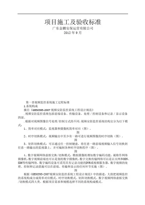 监控系统施工验收标准