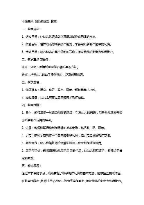中班美术《纸袋玩偶》教案
