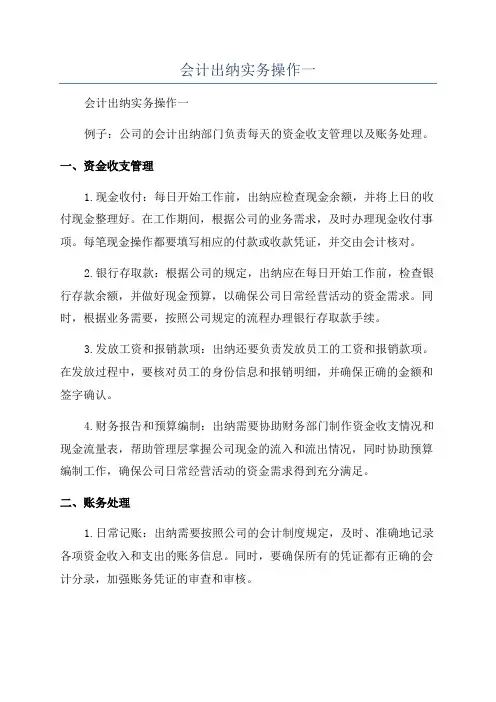 会计出纳实务操作一