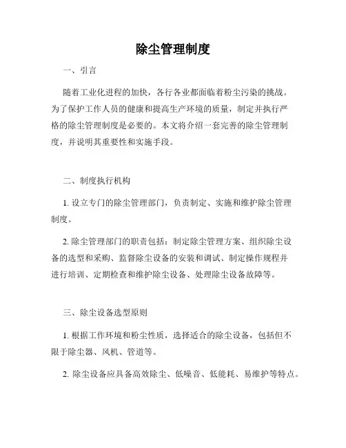 除尘管理制度