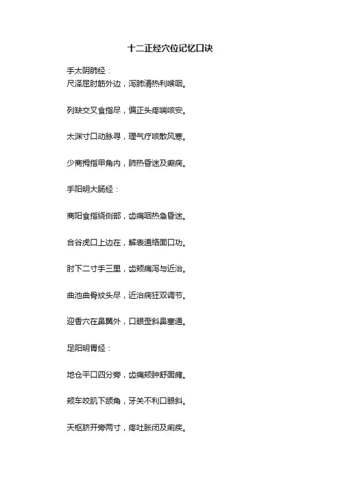 十二正经穴位记忆口诀