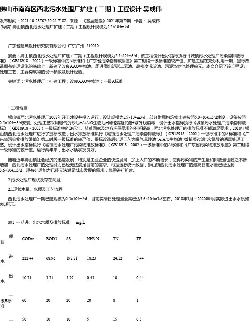 佛山市南海区西北污水处理厂扩建（二期）工程设计吴成伟