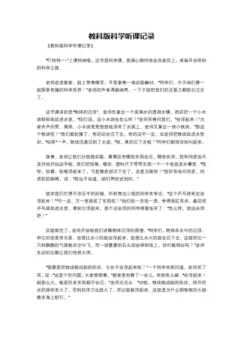 教科版科学听课记录