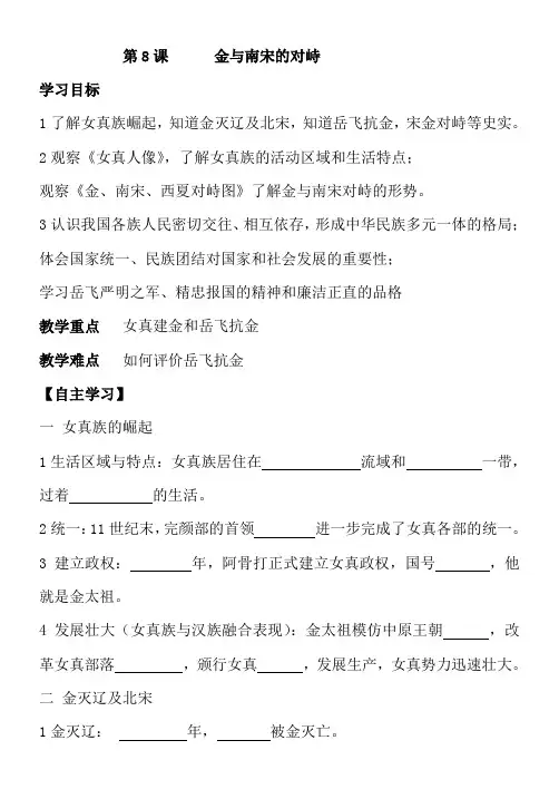 第8课 金与南宋的对峙 导学案