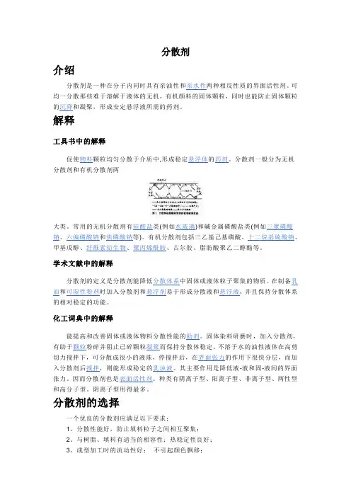 分散剂