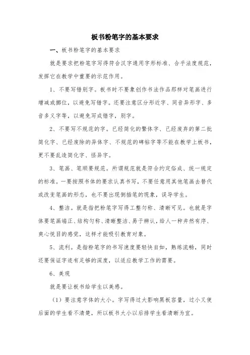 小学教师粉笔字的书写要求