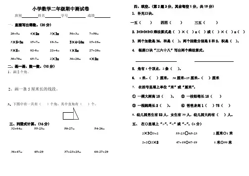 2012年小学数学二年级期中测试卷