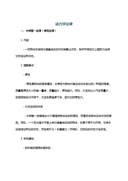 动力学定律