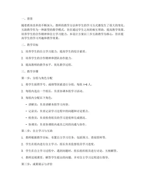 三步互助教学设计方案