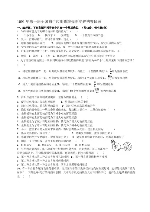 历届全国初中应用物理知识竞赛汇编上