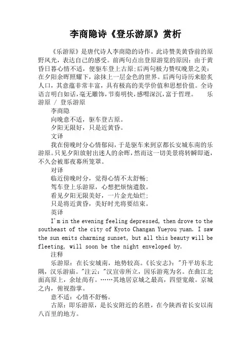 李商隐诗《登乐游原》赏析