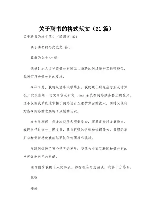 关于聘书的格式范文(21篇)