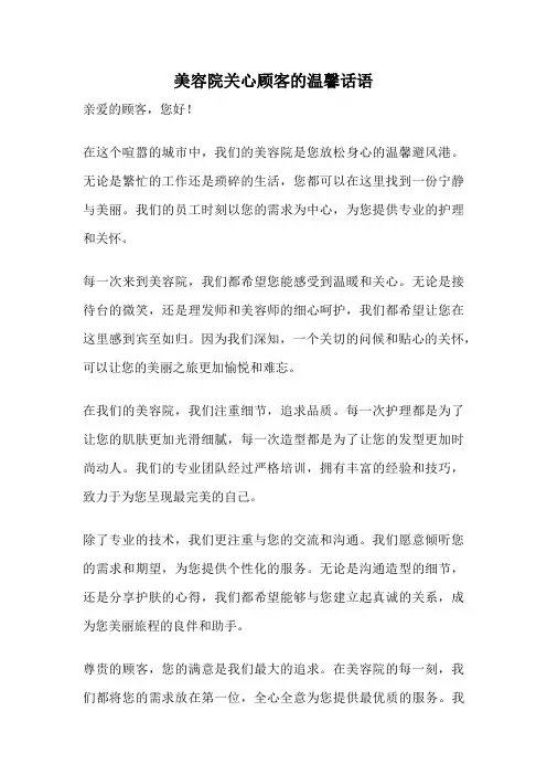 美容院关心顾客的温馨话语