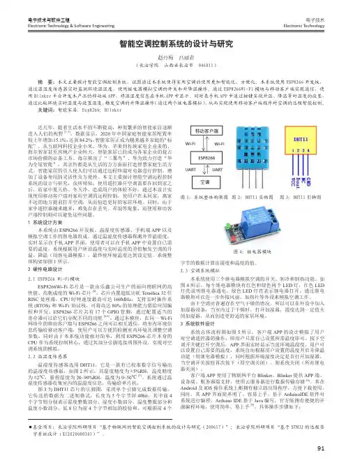 智能空调控制系统的设计与研究