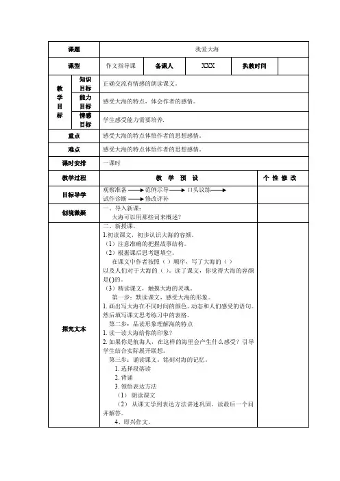 五年级《我爱大海》作文指导课与作文讲评课教案(包括范文)