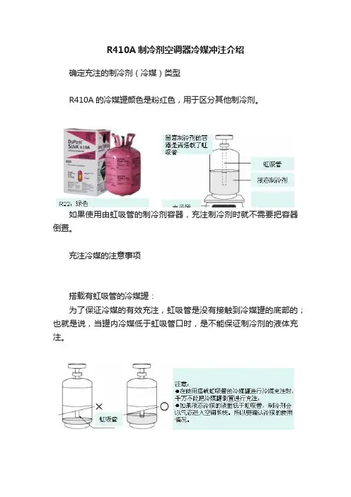R410A制冷剂空调器冷媒冲注介绍