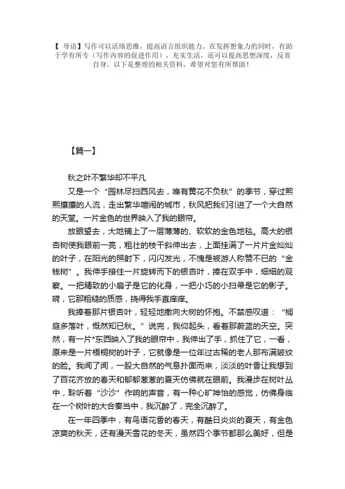 【三篇】描写秋天的树叶的一年级学生作文
