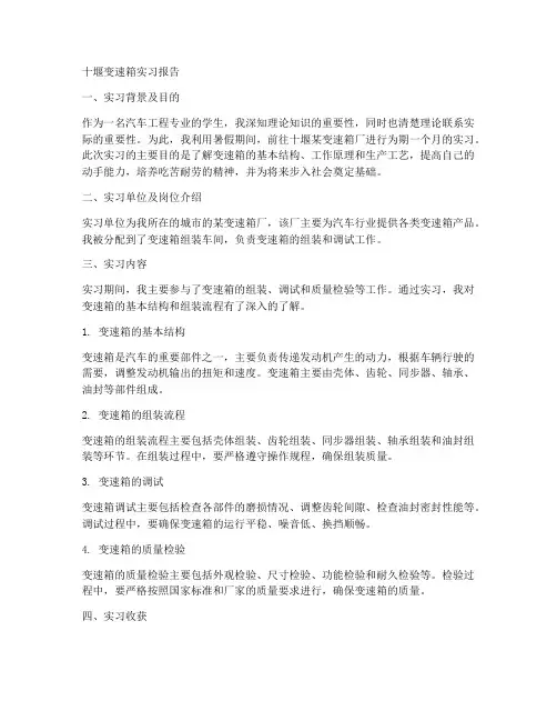 十堰变速箱实习报告