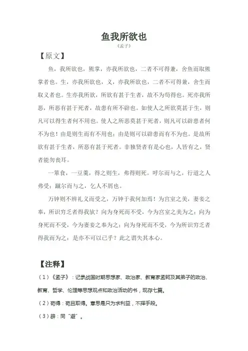 (完整版)鱼我所欲也原文及课下注释