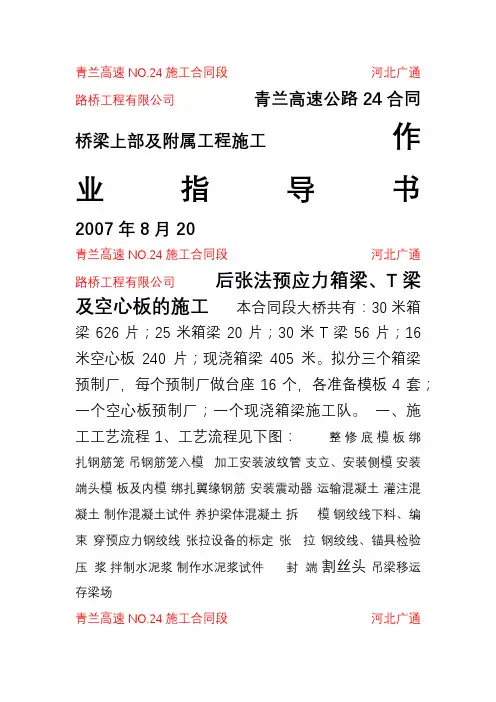 桥梁上部作业指导书