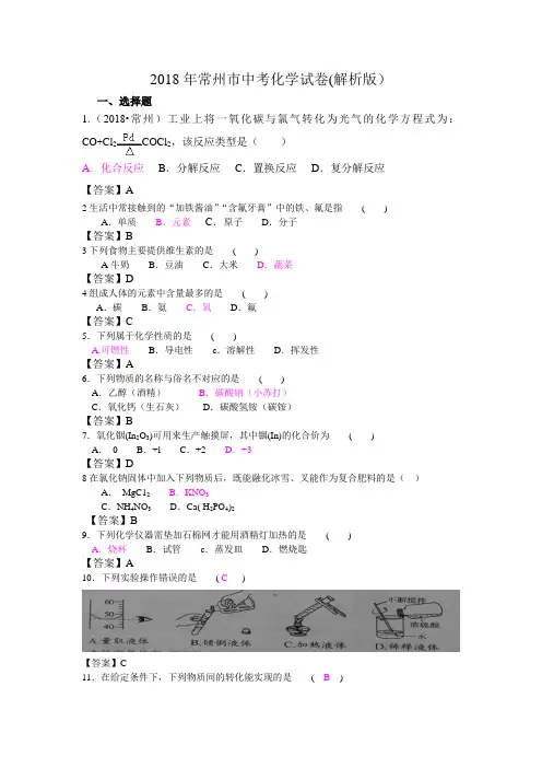 2018年常州市中考化学试卷(解析版)