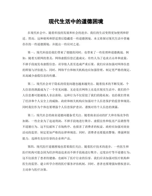 现代生活中的道德困境