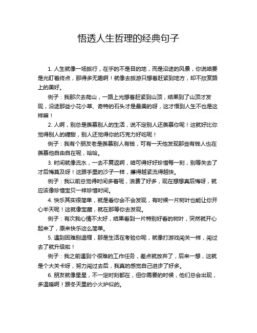 悟透人生哲理的经典句子