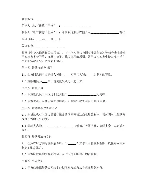 中国银行购房商贷合同