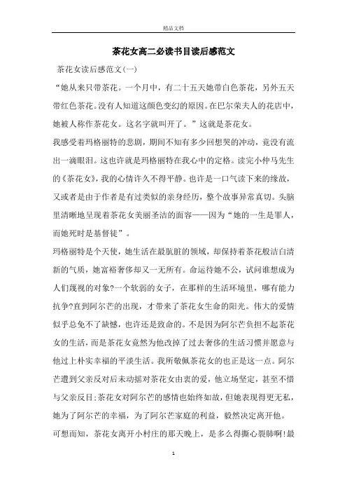 茶花女高二必读书目读后感范文