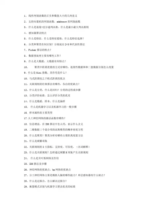 线性判别函数的正负和数值大小的几何意义