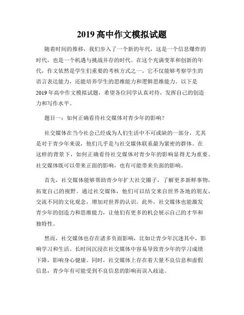 2019高中作文模拟试题