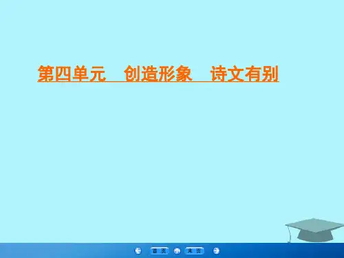 2020学年高中语文第4单元创造形象诗文有别三方山子传大铁椎传课件新人教版选修《中国古代诗歌散文欣赏》