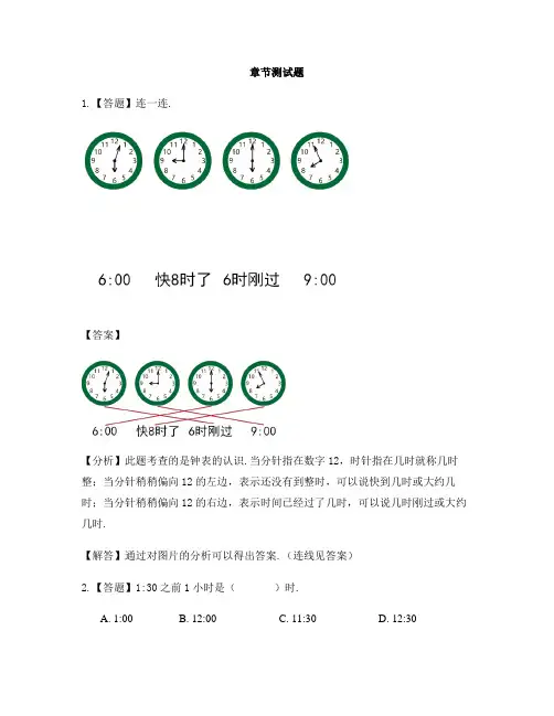 小学数学西师大版第二册六 认识钟表认识几时半和大约几时-章节测试习题