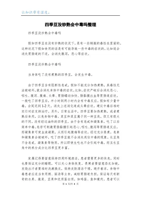 四季豆没炒熟会中毒吗整理