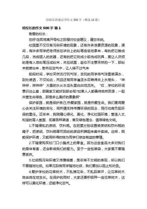 给校长的建议书作文500字（精选16篇）