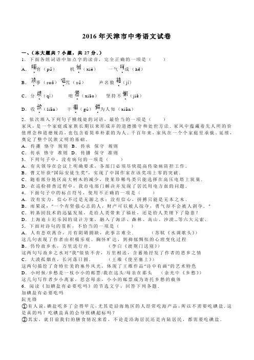 2016年天津市中考语文试题含答案解析