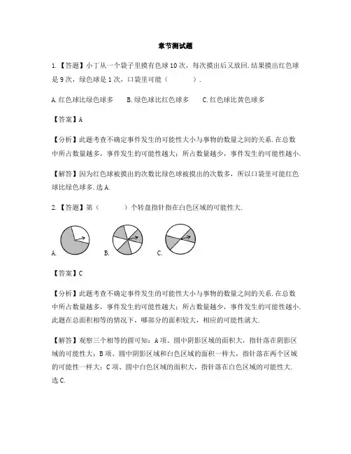 小学数学人教版(2014秋)五年级上册第四单元 可能性可能性的大小-章节测试习题(3)