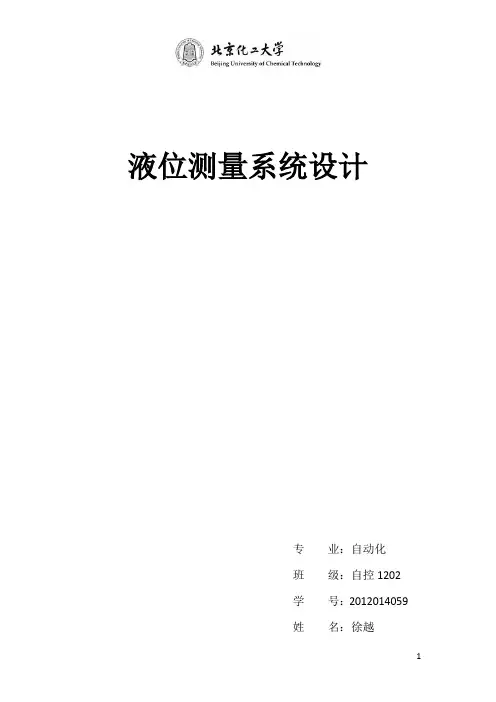 液位测量系统设计