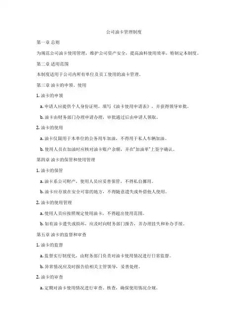 公司油卡管理制度